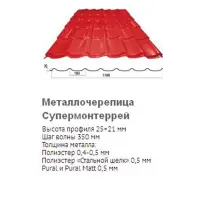 М\черепица СМ Классик, Corundum50 RAL **, 0.5мм STYNERGY, 1.18*м2