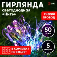 Гирлянда LED мультиколор Нить, 5,0м , ENIN -5NM ЭРА
