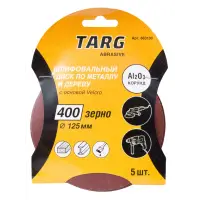 Круг шлифовальный абразивный Targ 125 мм, зерно 80, без отв., Velcro, 5шт./уп