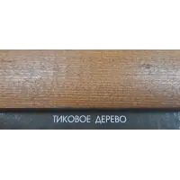 Состав деревозащитный ArtWOOD Classic тиковое дерево 2,7 л