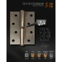 Петли НОРА-М 750-4 бронзовое покрытие левая 100*75*2,7 (2шт)