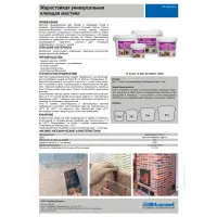 Мастика клеящая BITUMAST жаростойкая универсальная 5кг (до +1200ºС)