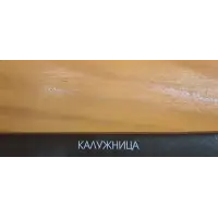 Состав деревозащитный ArtWOOD Classic калужница 10 л