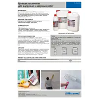 Грунт акриловый (для внутренних и наружных работ) 10 кг BITUMAST