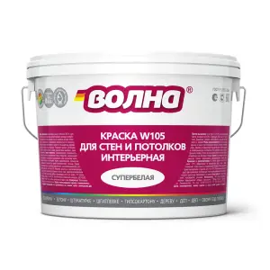 Краска ВД для стен и потолков влагостойкая супербелая ВОЛНА W105 1,3 кг