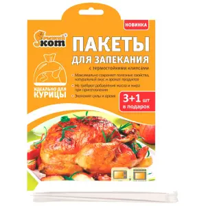 Пакеты для запекания "Рыжий кот", 30*40см (4шт)
