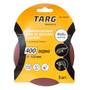 Круг шлифовальный абразивный Targ 125 мм, зерно 400, без отв., Velcro, 5шт./уп