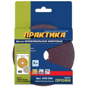 Круги фибровые гибкие с центральным отверстием, 125 мм P 40 (5шт.) картонный подвес, ПРАКТИКА