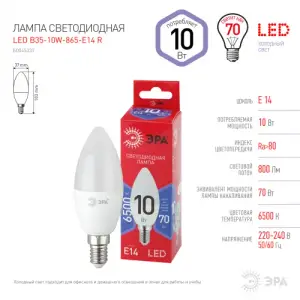 Лампа светодиодная 10Вт E14 220В 6500K 800Лм (холодный дневной) Свеча матовая (В35) ЭРА, B35-10W-865-E14 R