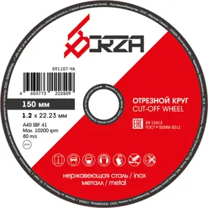 Круг отрезной абразивный металл/нержавейка 150х1,2х22,23 мм Borza