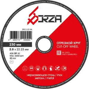 Круг отрезной абразивный металл/нержавейка 230х2,0х22,23 мм Borza