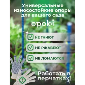 Колышки садовые композитные 8 мм х 1,2 м синие Opoki (10 шт)