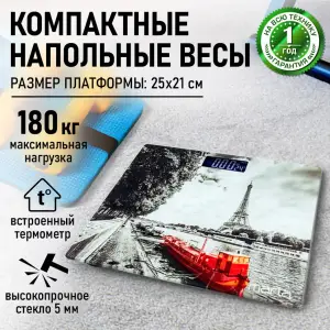 Весы напольные электронные 180 кг Marta MT-SC1695 сенсор Эйфелевая башня