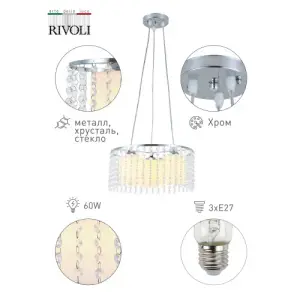 Подвес Rivoli Rosco 3041-203 3 * E27 60 Вт хрусталь модерн