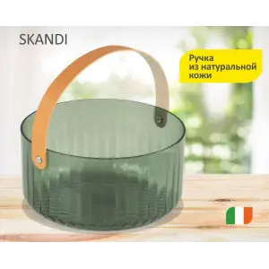 Ваза для фруктов SKANDI, 21*21*10,5 см