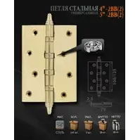 Петли НОРА-М 4-4ВВ латунное покрытие 100*75*2,5 с колп.№2 (2шт)