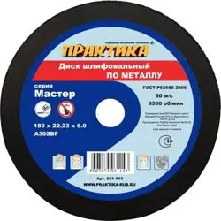 Круг абразивный шлифовальный 180х22х6,0 мм, ПРАКТИКА
