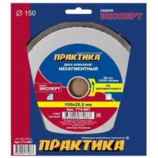 Диск алмазный несегментный 150х22 мм, ПРАКТИКА "Эксперт-керамогранит", коробка