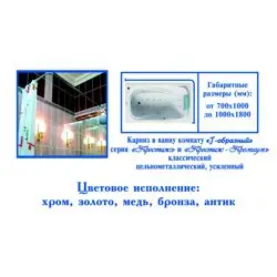 Карниз для ванной "Угловой хром" цельнометаллический, 180*90 (р)