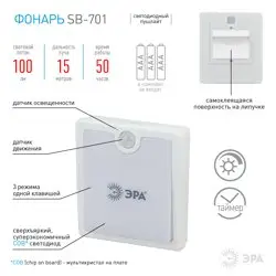 Фонарь пушлайт ЭРА SB-701 датчик [диммер, датчик света, 3хААА, бл] (24/48/1440)