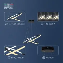 Подвес Rivoli Lauren 6105-101 LED 4100К - 4300К 86 Вт модерн с пультом